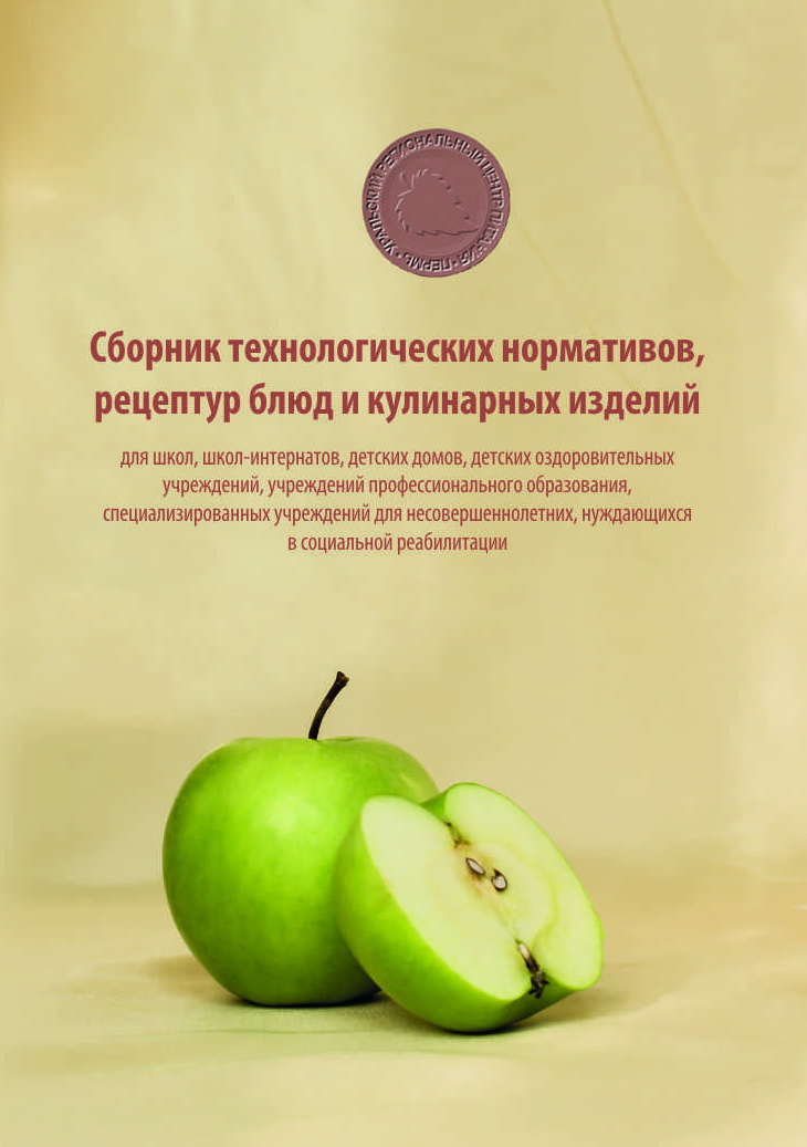 Тутельян Книга Картотека Блюд - publishinginstruction